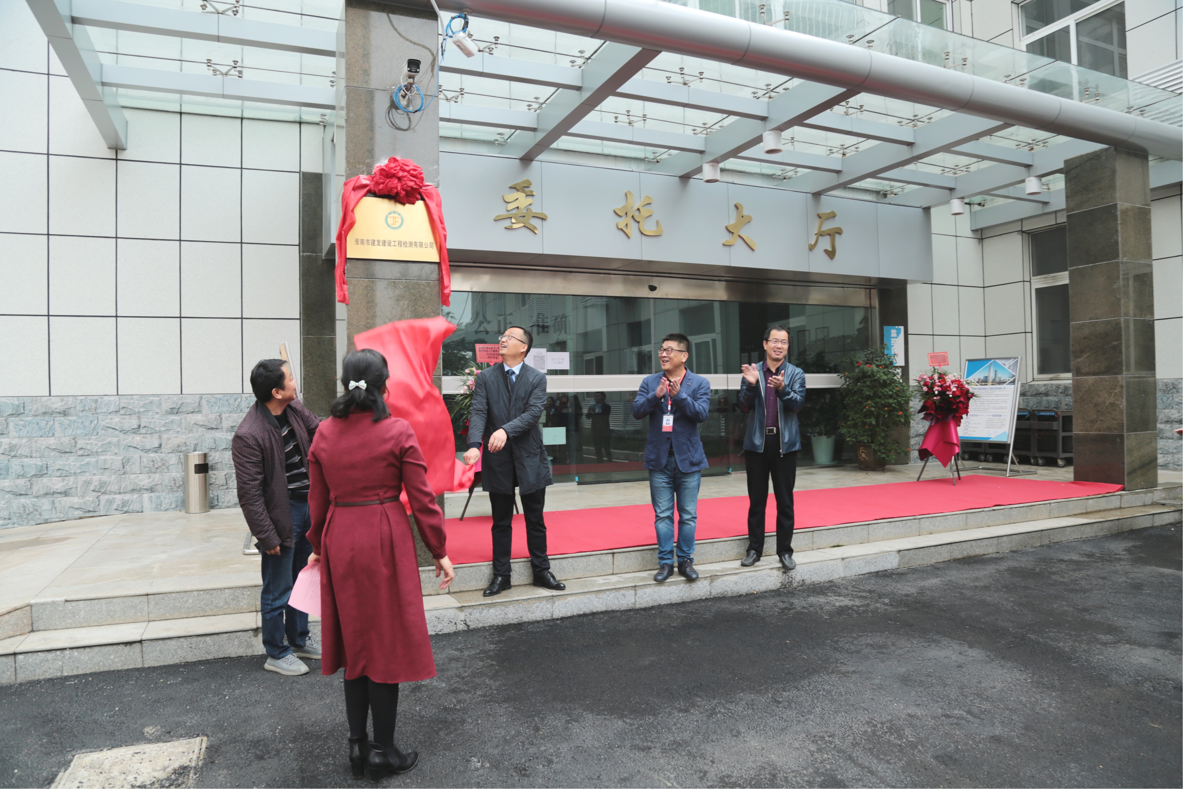 淮南市建發(fā)(fā)建設(shè)(shè)工程檢測(cè)有限公司正式掛牌